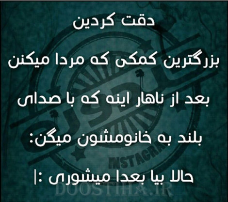 جملات بامزه و شوخی های خنده دار و خلاقانه ایرانیان