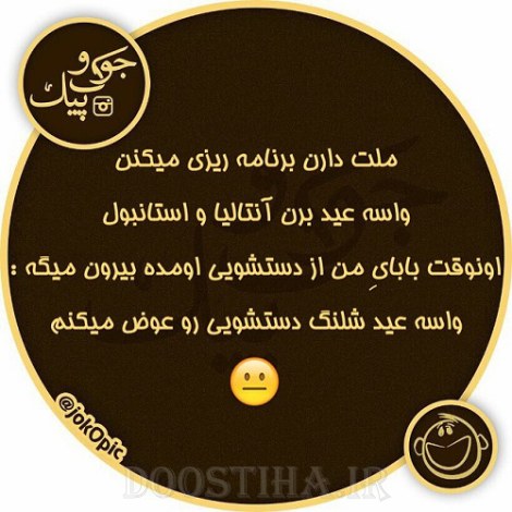 جملات بامزه و شوخی های خنده دار و خلاقانه ایرانیان