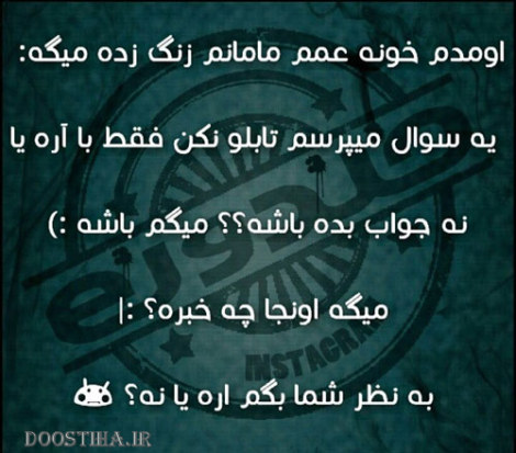 عکس خنده دار، اس ام اس سرکاری، طنازی های ایرونی جماعت، جوک جدید