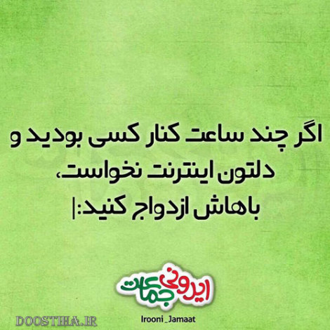 عکس خنده دار، اس ام اس سرکاری، طنازی های ایرونی جماعت، جوک جدید