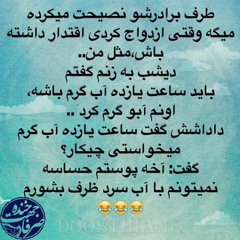 جملات بامزه و شوخی های خنده دار و خلاقانه ایرانیان