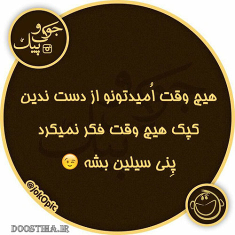 عکس خنده دار، اس ام اس سرکاری، طنازی های ایرونی جماعت، جوک جدید