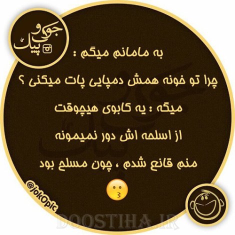 جملات بامزه و شوخی های خنده دار و خلاقانه ایرانیان