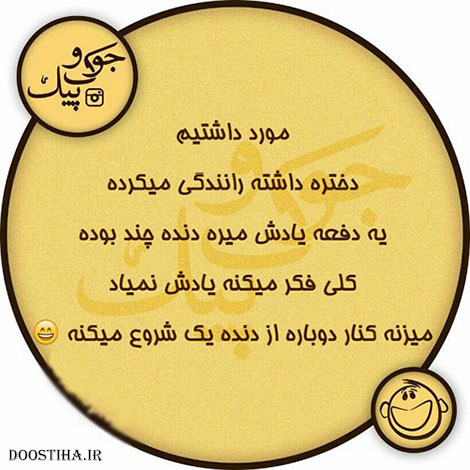  عکس نوشته های طنز و خلاقانه ایرانی 17 دی ماه 1393