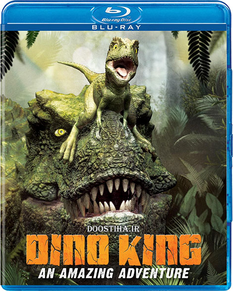 دانلود انیمیشن پادشاهی دایناسورها Dino King 2012