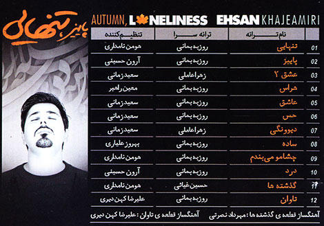 دانلود آلبوم جدید احسان خواجه امیری با کیفیت اورجینال و لینک رایگان