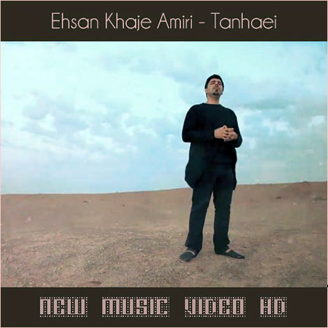 دانلود موزیک ویدئو احسان خواجه امیری به نام تنهایی