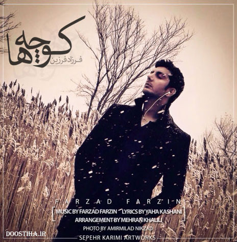 دانلود آهنگ جدید فرزاد فرزین به نام کوچه&zwnj;ها