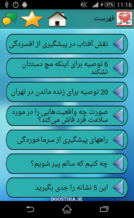 دانلود نرم افزار مرجع پیشگیری از بیماری ها برای اندروید