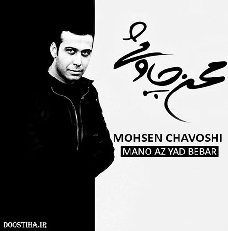 دانلود آلبوم محسن چاوشی به نام نیلوفر