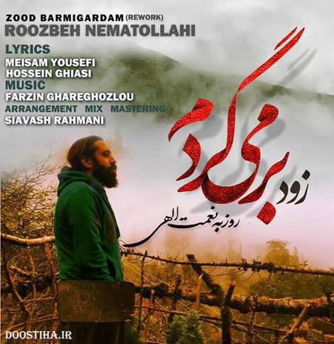 دانلود آهنگ جدید روزبه نعمت اللهی به نام زود بر میگردم