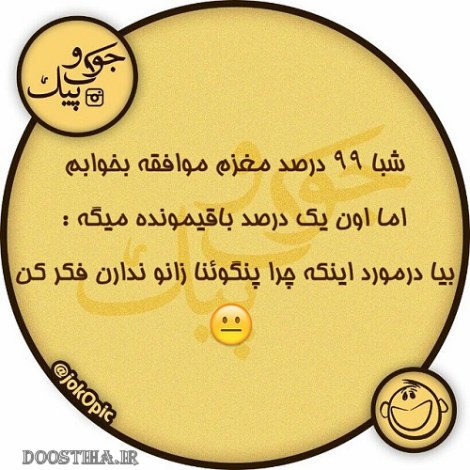 جملات بامزه و شوخی های خنده دار و خلاقانه ایرانیان