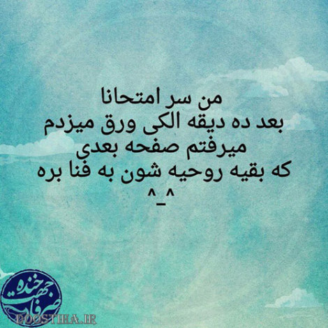 جملات بامزه و شوخی های خنده دار و خلاقانه ایرانیان