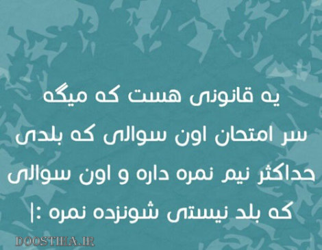 جملات بامزه و شوخی های خنده دار و خلاقانه ایرانیان