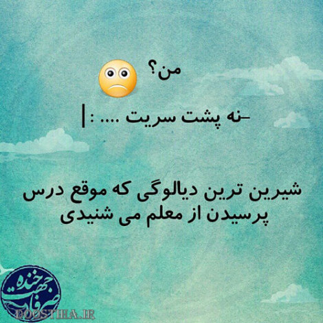 جملات بامزه و شوخی های خنده دار و خلاقانه ایرانیان