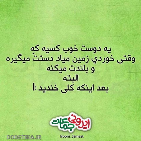 جملات بامزه و شوخی های خنده دار و خلاقانه ایرانیان