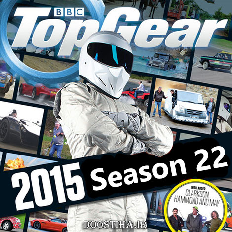 دانلود فصل 22 مستند تخت گاز Top Gear Season 22 2015 HDTV دانلود فصل 22 مستند تخت گاز Top Gear Season 22 2015 HDTV
