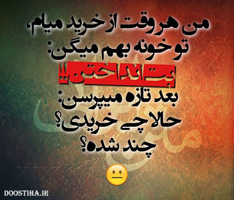 جملات بامزه و شوخی های خنده دار و خلاقانه ایرانیان