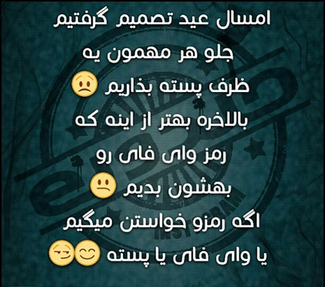 جملات بامزه و شوخی های خنده دار و خلاقانه ایرانیان