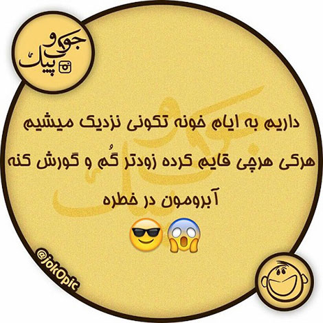 جملات بامزه و شوخی های خنده دار و خلاقانه ایرانیان