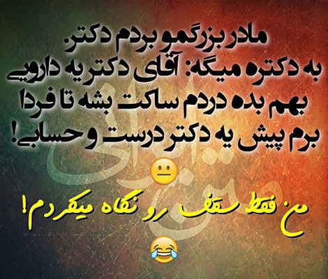 جملات بامزه و شوخی های خنده دار و خلاقانه ایرانیان