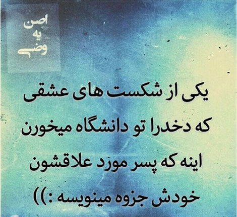 جملات بامزه و شوخی های خنده دار و خلاقانه ایرانیان