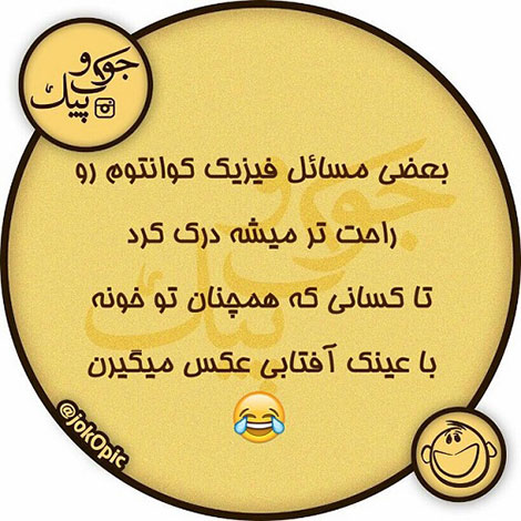 جملات بامزه و شوخی های خنده دار و خلاقانه ایرانیان