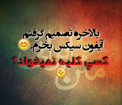 جملات بامزه و شوخی های خنده دار و خلاقانه ایرانیان