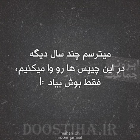 طنازی های ایرونی جماعت