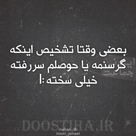 طنازی های ایرونی جماعت