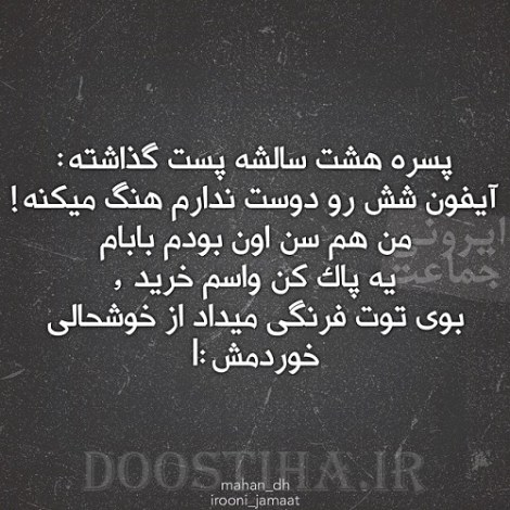 طنازی های ایرونی جماعت