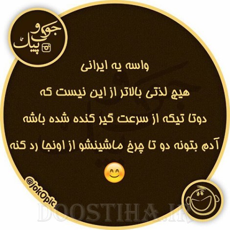 طنازی های ایرونی جماعت