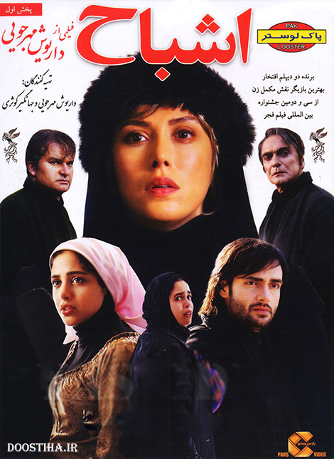 دانلود فیلم اشباح با کیفیت عالی و لینک مستقیم