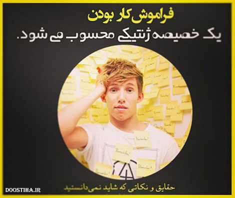 حقایق جالب، نکته های علمی و دانستنی های خواندنی