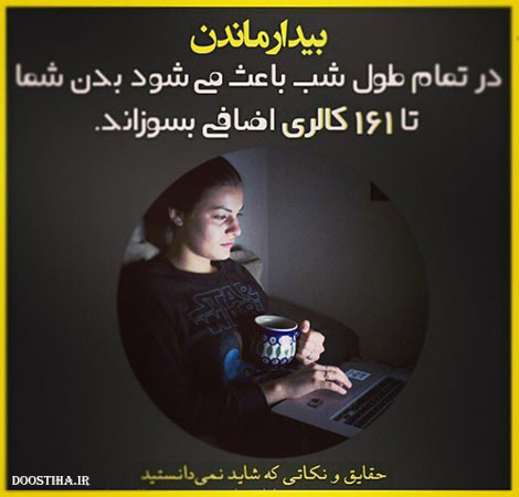 حقایق جالب، نکته های علمی و دانستنی های خواندنی