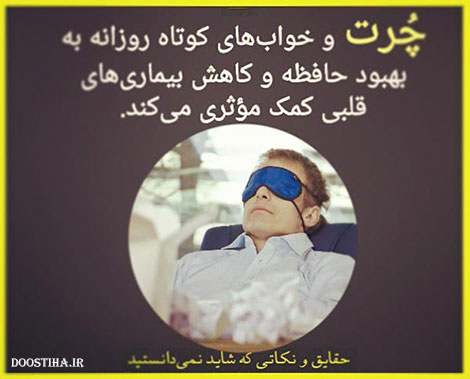 حقایق جالب، نکته های آموزنده و دانستنی های خواندنی