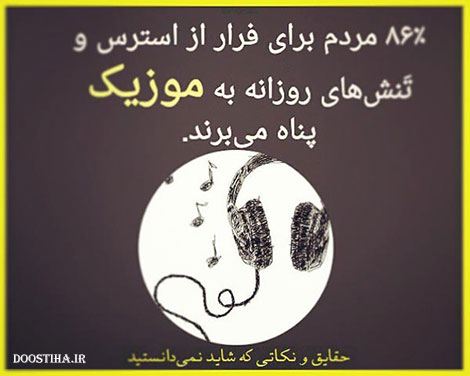 حقایق جالب، نکته های آموزنده و دانستنی های خواندنی