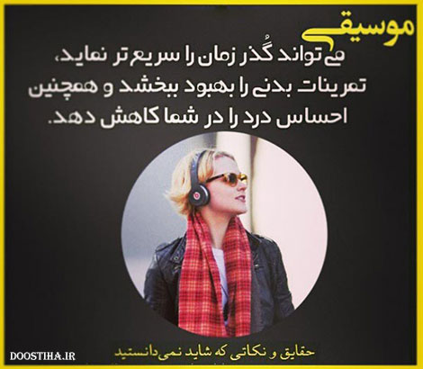 حقایق جالب، نکته های آموزنده و دانستنی های خواندنی