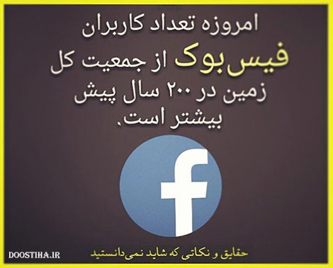 حقایق جالب، نکته های آموزنده و دانستنی های خواندنی