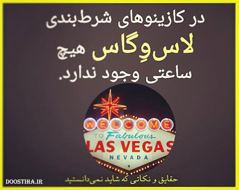 حقایق جالب، نکته های آموزنده و دانستنی های خواندنی