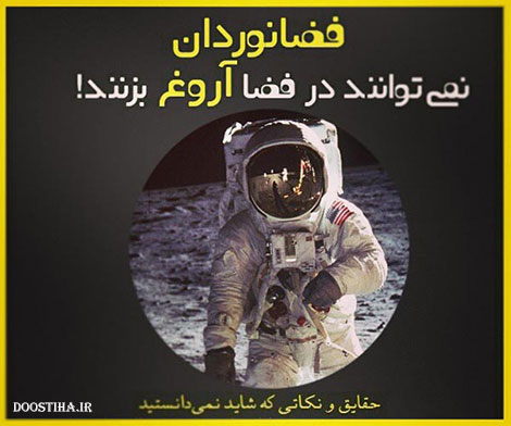 حقایق جالب، نکته های آموزنده و دانستنی های خواندنی