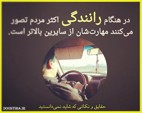 حقایق جالب، نکته های آموزنده و دانستنی های خواندنی