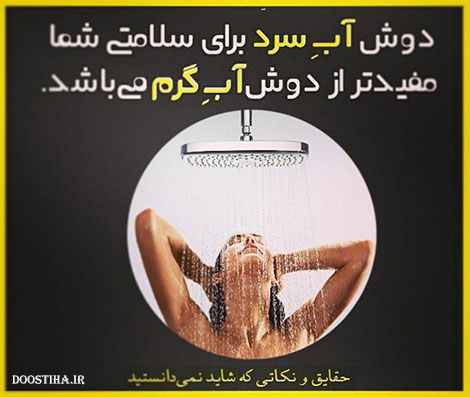 حقایق جالب، نکته های آموزنده و دانستنی های خواندنی