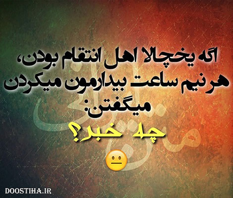 طنازی های ایرونی جماعت