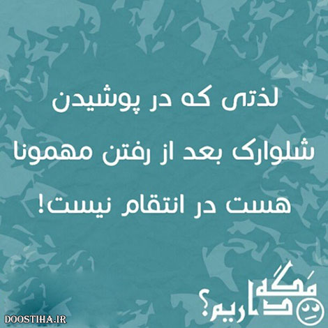 طنازی های ایرونی جماعت