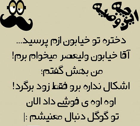 تاپیپوگرافی طنز و طنازی های ایرونی جماعت