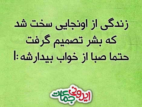 تاپیپوگرافی طنز و طنازی های ایرونی جماعت