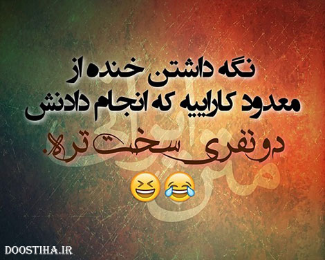 تاپیپوگرافی طنز و طنازی های ایرونی جماعت