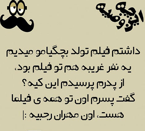 تاپیپوگرافی طنز و طنازی های ایرونی جماعت