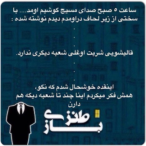 تاپیپوگرافی طنز و طنازی های ایرونی جماعت